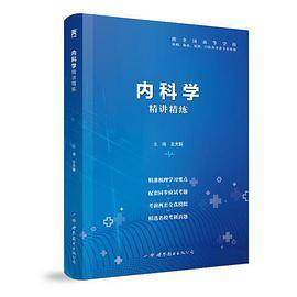 内科学
