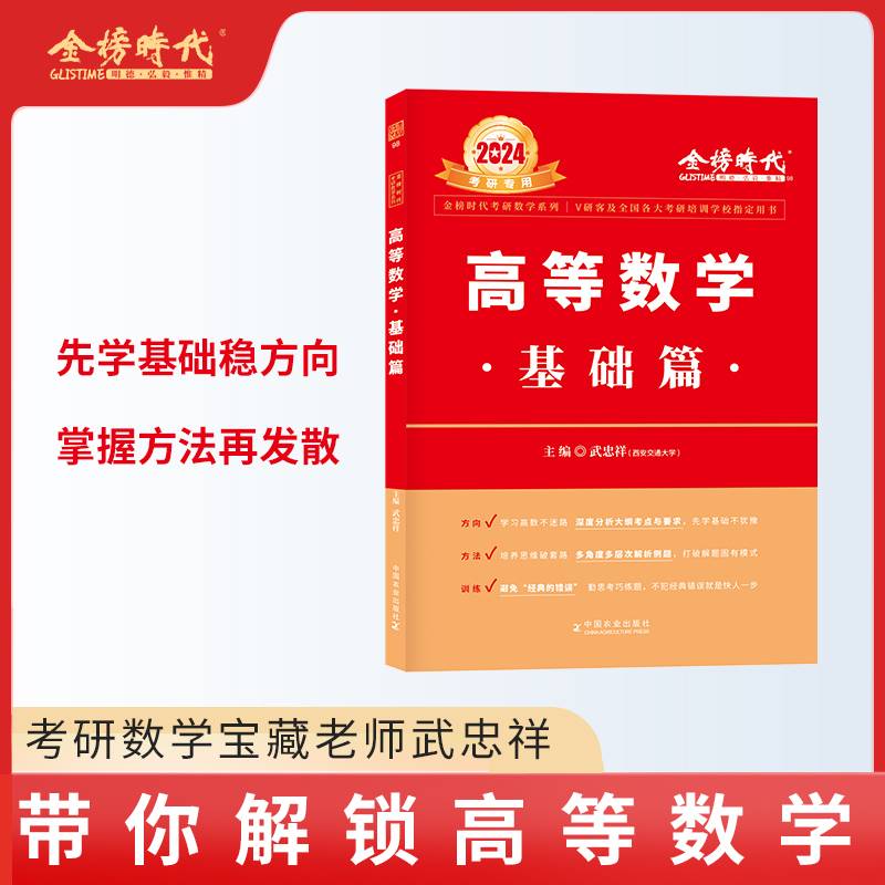 2023考研数学高等数学 基础篇 可搭张宇肖秀荣1000题徐涛核心考案汤家凤1800题