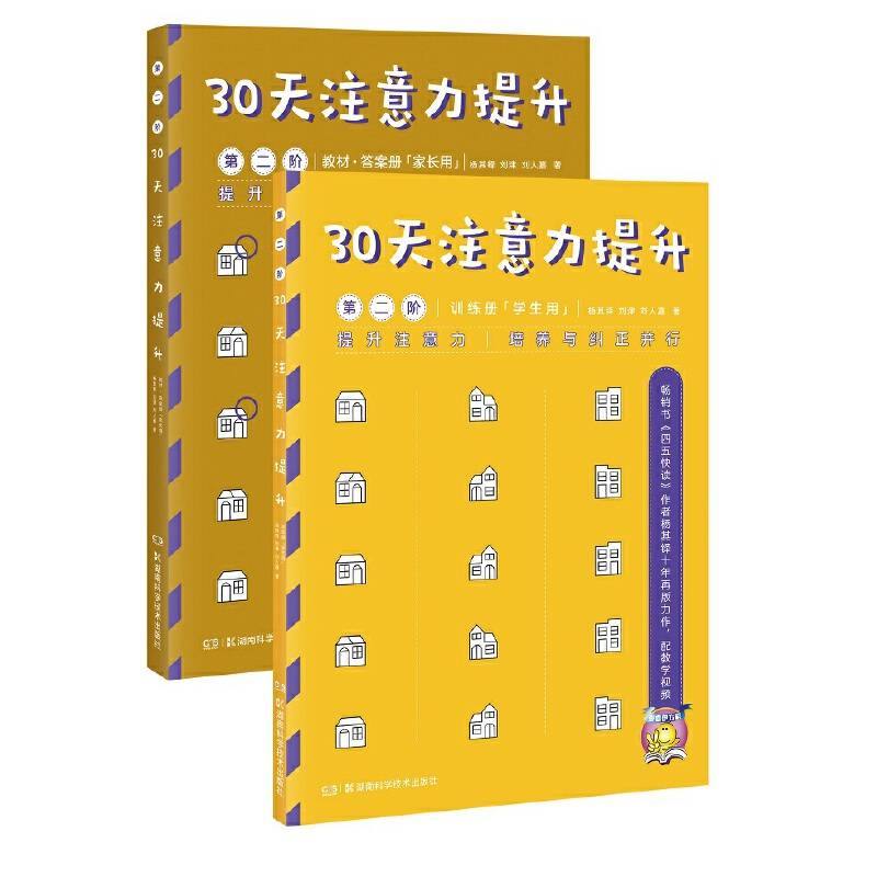 30天注意力提升 第二阶