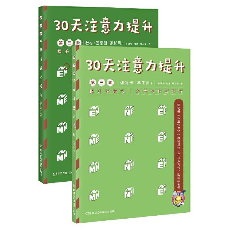30天注意力提升 第三阶