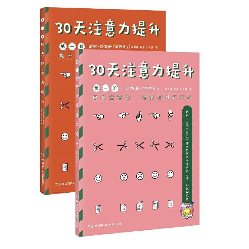 30天注意力提升 第一阶