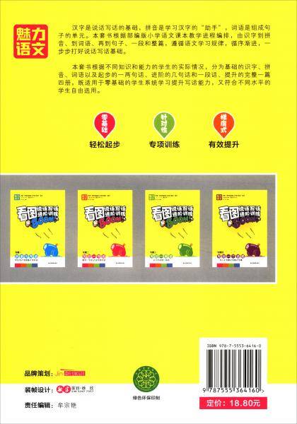 写好一句话/看图说话写话进阶训练