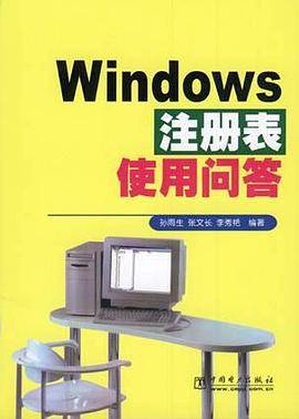 Windows注册表使用问答