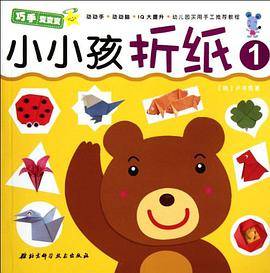 小小孩折纸1