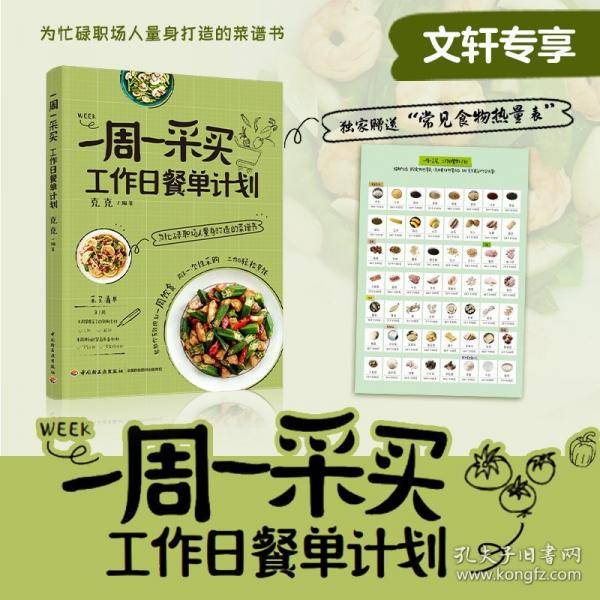 一周一采买，工作日餐单计划