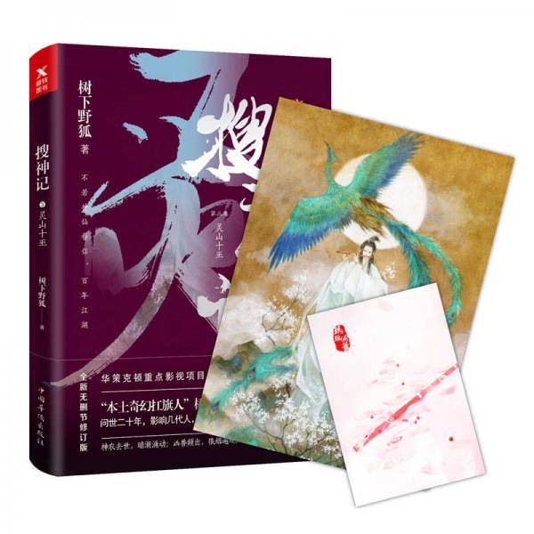 搜神记3：灵山十巫