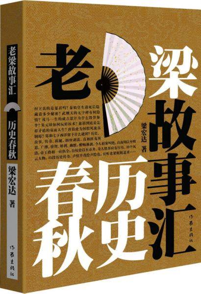 老梁故事汇