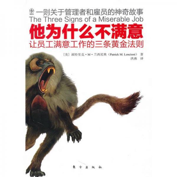 他为什么不满意