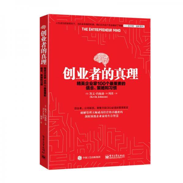 创业者的真理