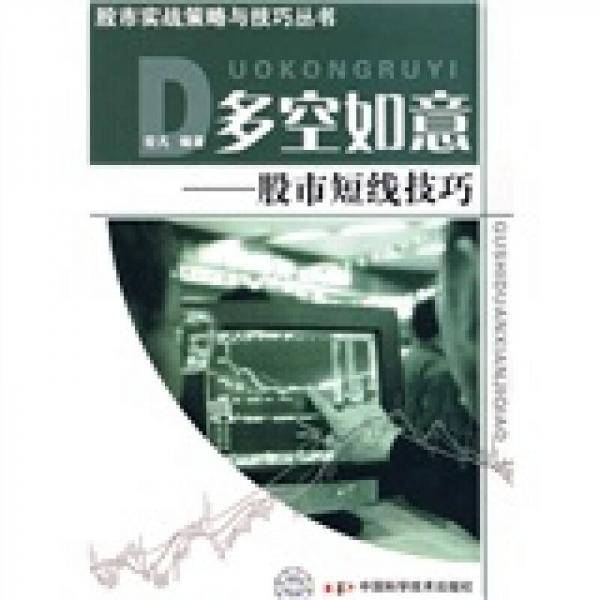 多空如意-股市短线技巧