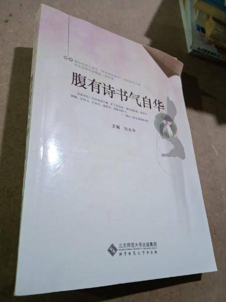 腹有诗书气自华