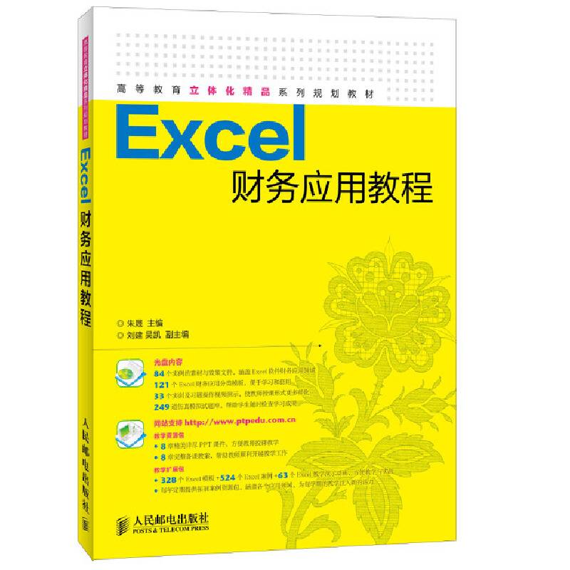 Excel财务应用教程