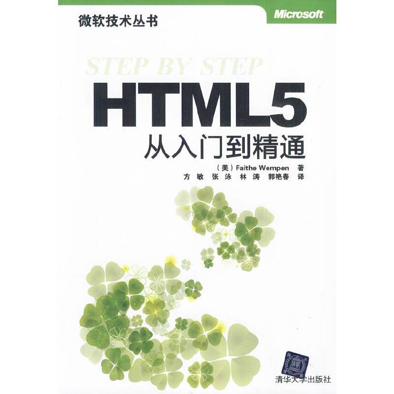 HTML 5从入门到精通