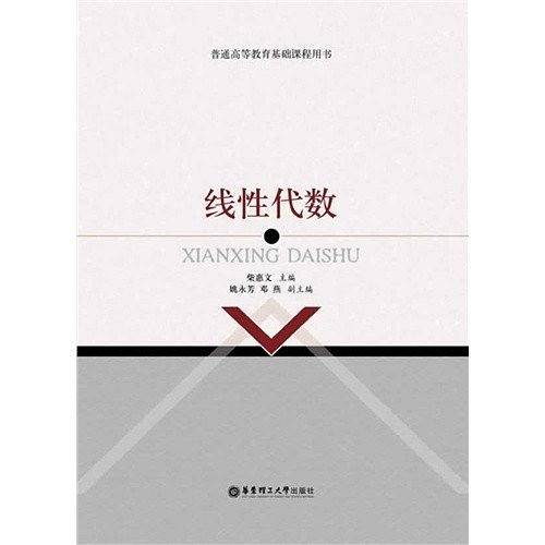 线性代数