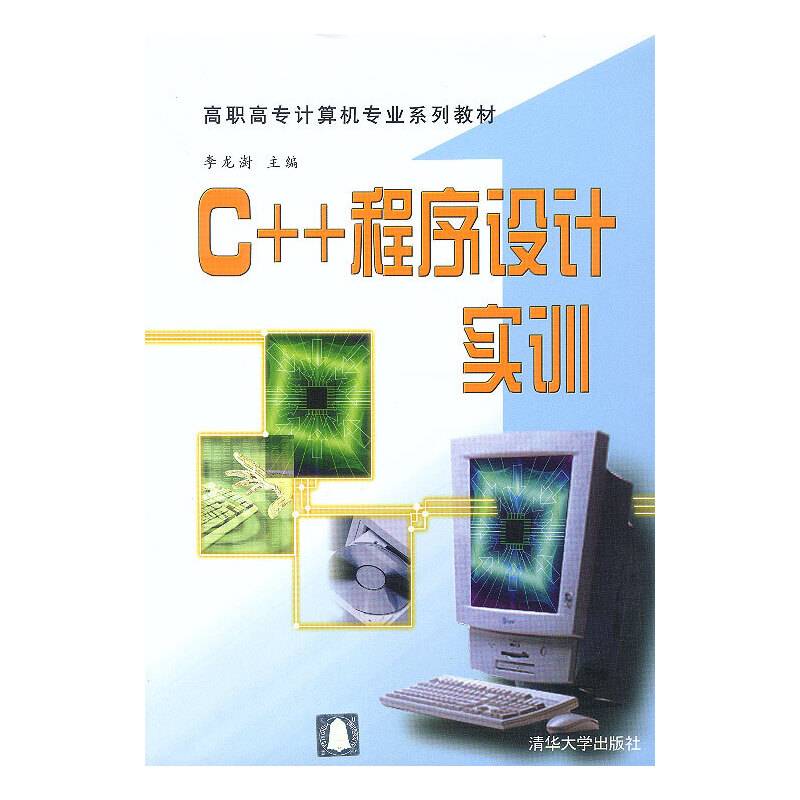 C++程序设计实训