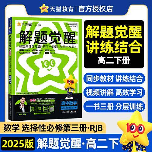 解题觉醒选择性必修 第三册