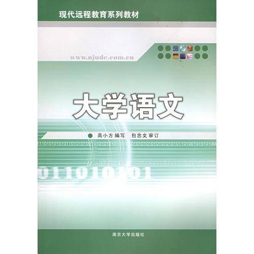 大学语文