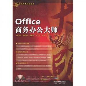 Office商务办公大师