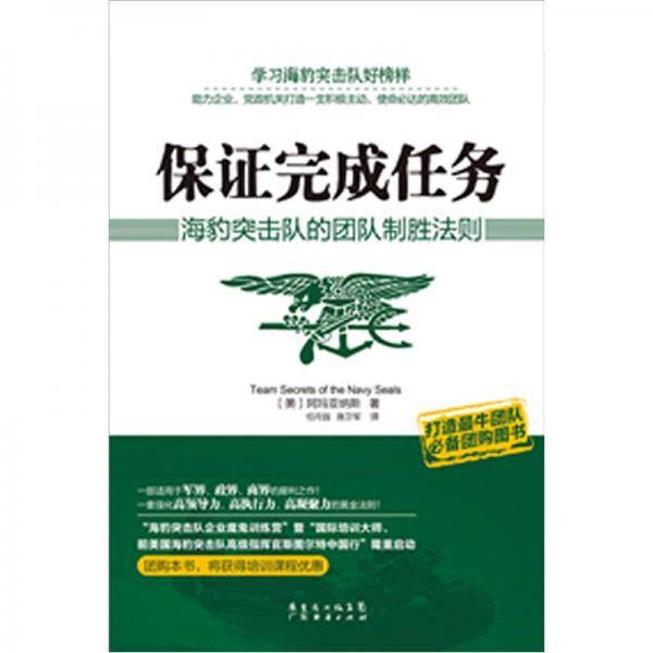 保证完成任务