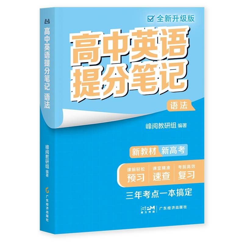 高中英语提分笔记语法
