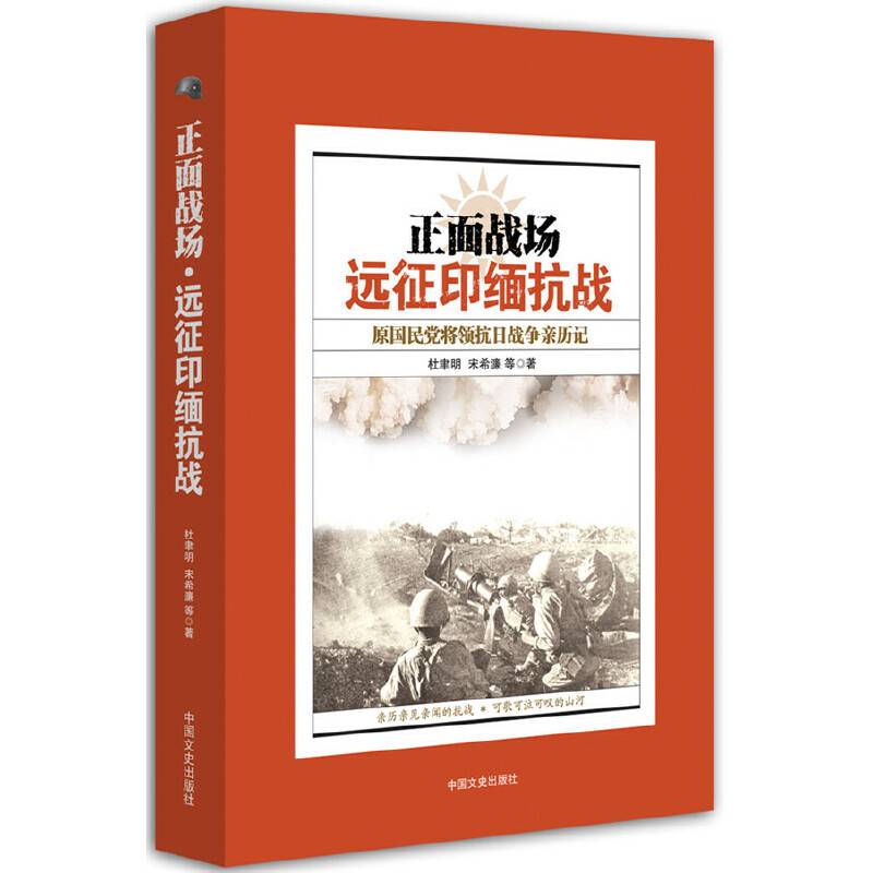 远征印缅抗战