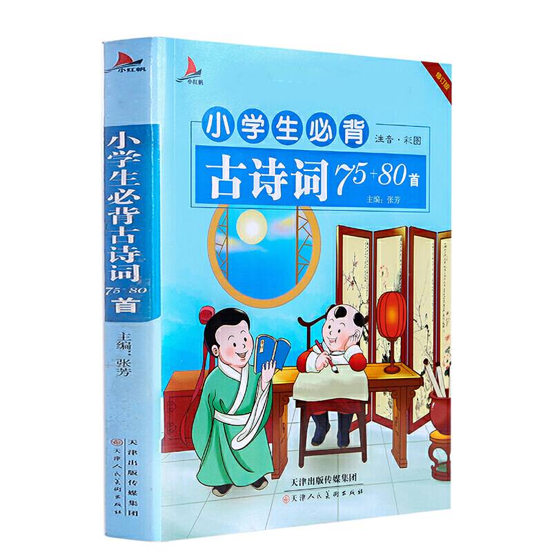 小学生必背古诗词75+80首