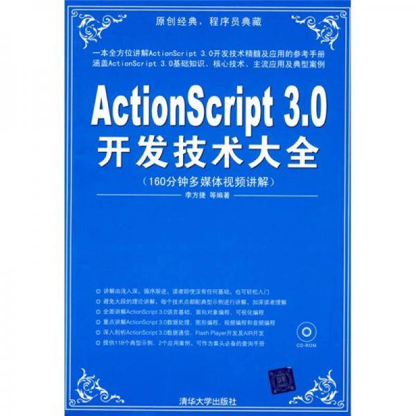 ActionScript 3.0开发技术大全