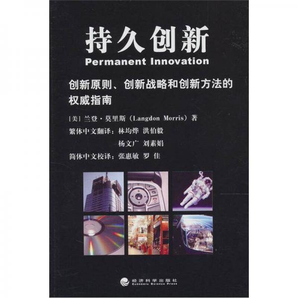 持久创新