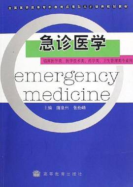 急诊医学