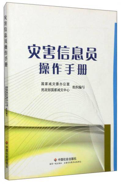 灾害信息员操作手册