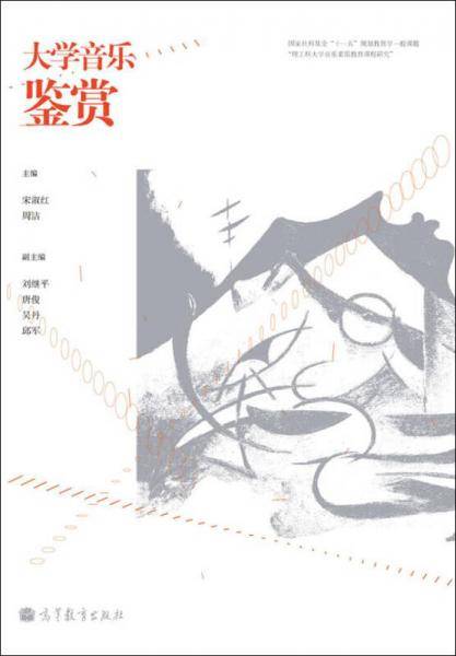 大学音乐鉴赏
