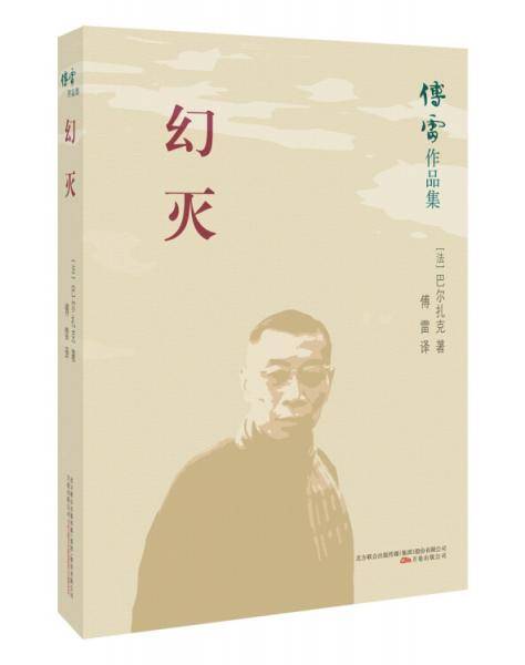 幻灭