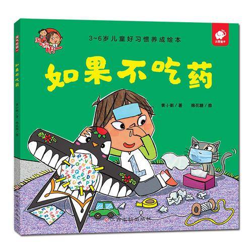 如果不吃药