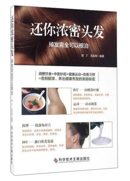 还你浓密头发：掉发完全可以根治