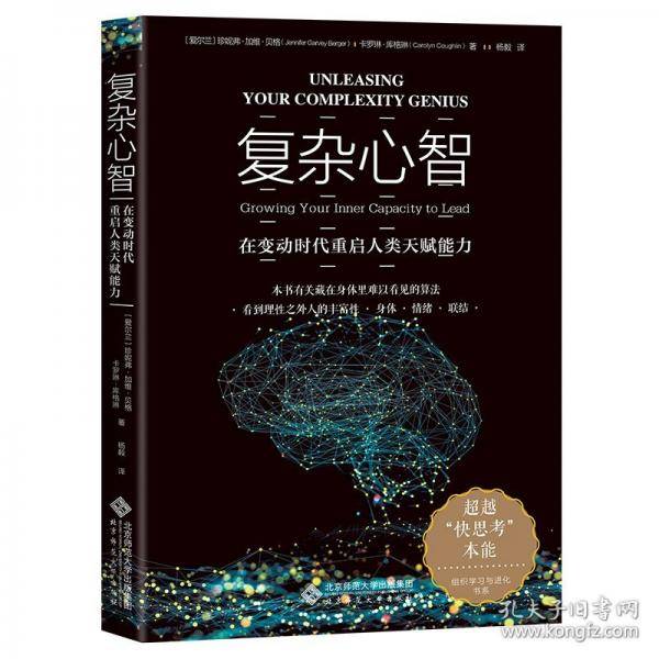 复杂心智：在变动时代重启人类天赋能力