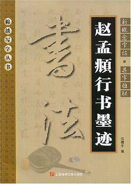 新概念字贴