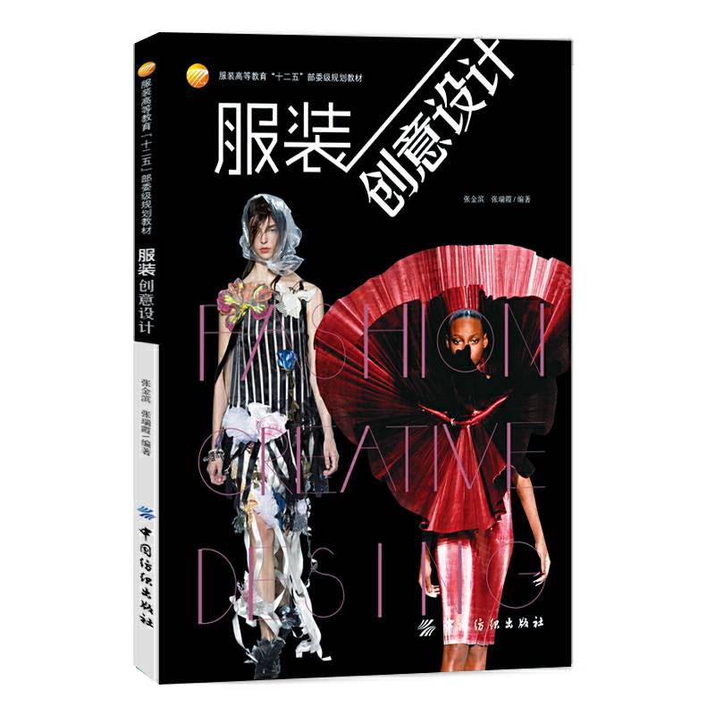 服装创意设计