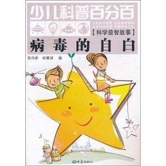 病毒的自白