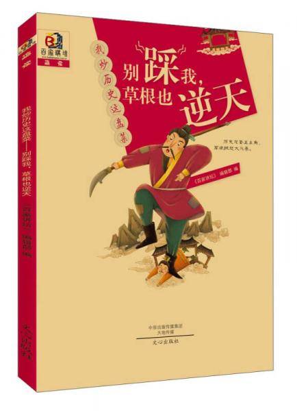 别踩我，草根也逆天