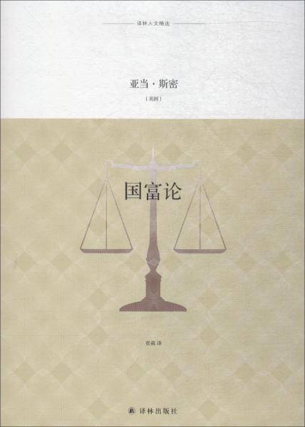 国富论