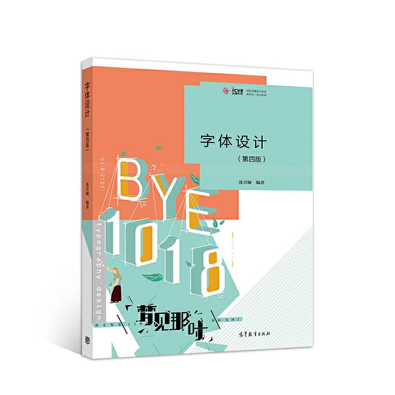 字体设计