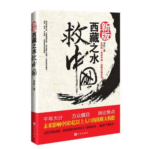 西藏之水救中国