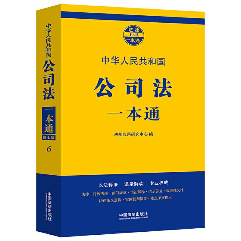 公司法一本通