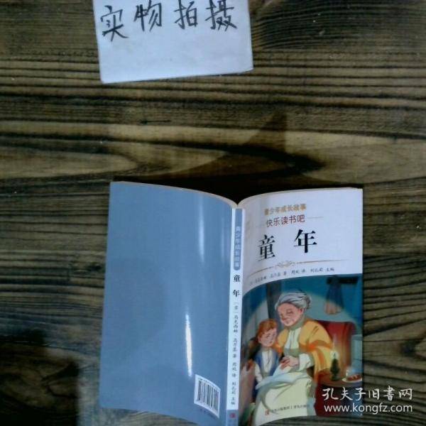 童年 青少年成长故事