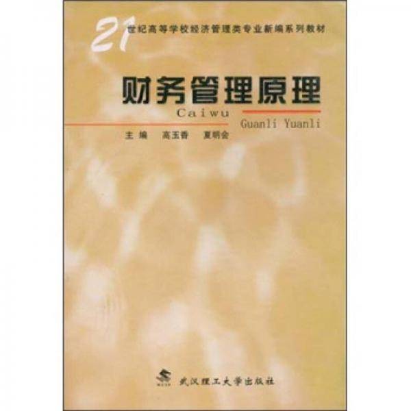 财务管理原理