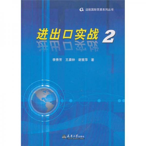 进出口实战