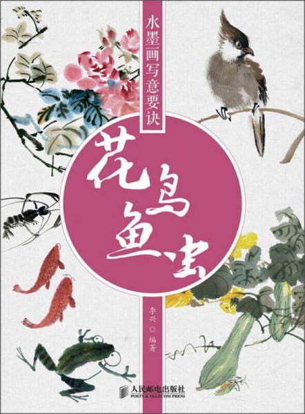 水墨画写意要诀