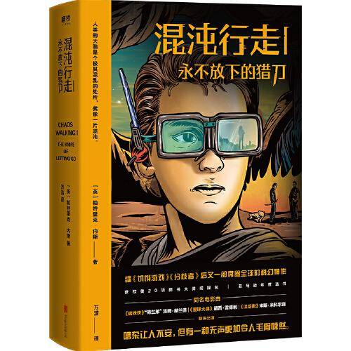混沌行走Ⅰ永不放下的猎刀