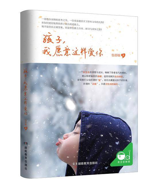 《孩子，我愿意这样爱你》