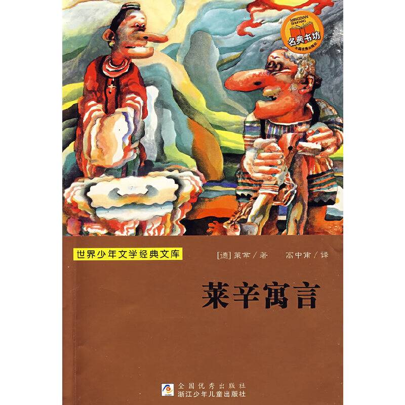 世界少年文学经典文库